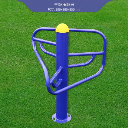 三級(jí)壓腿器
